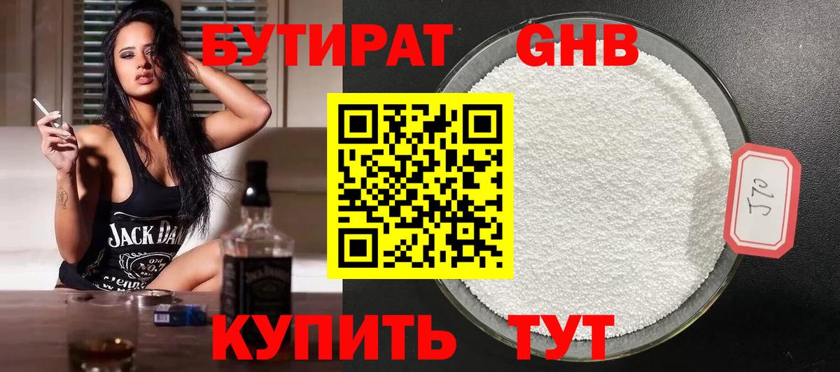 БУТИРАТ вода  БУТИРАТ  Кизилюрт  Вход с VPN 