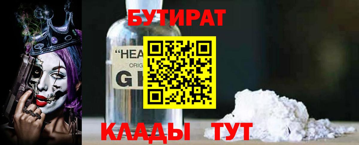 БУТИРАТ жидкий экстази Кизилюрт