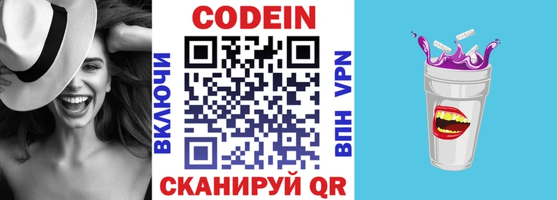 Кодеин напиток Lean (лин) Кизилюрт