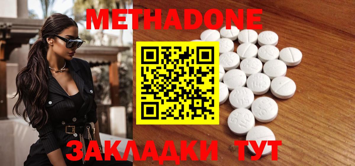Метадон кристалл Кизилюрт